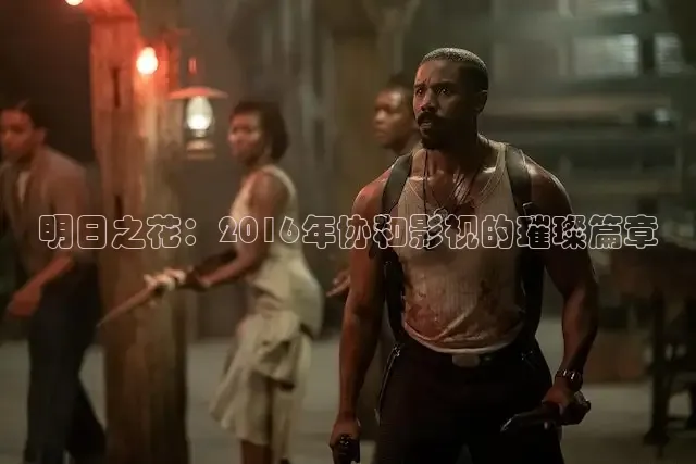 樱花视频在线观看电视剧高清免费